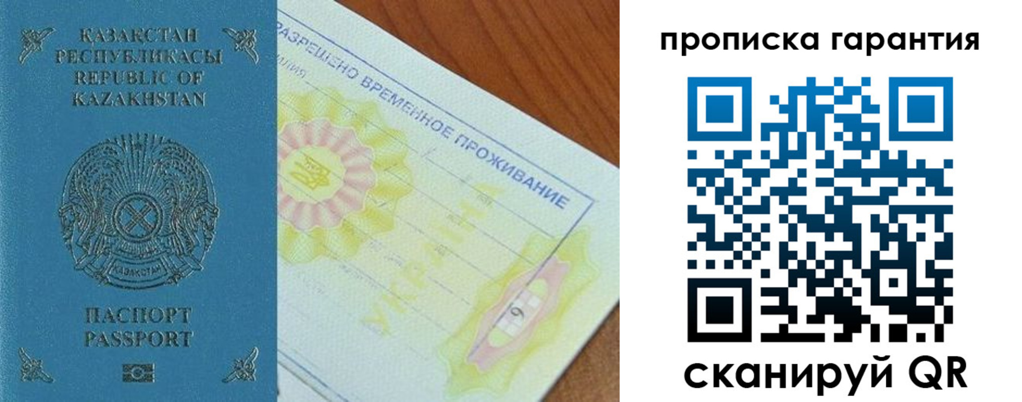 временная регистрация гарантия в Приволжске