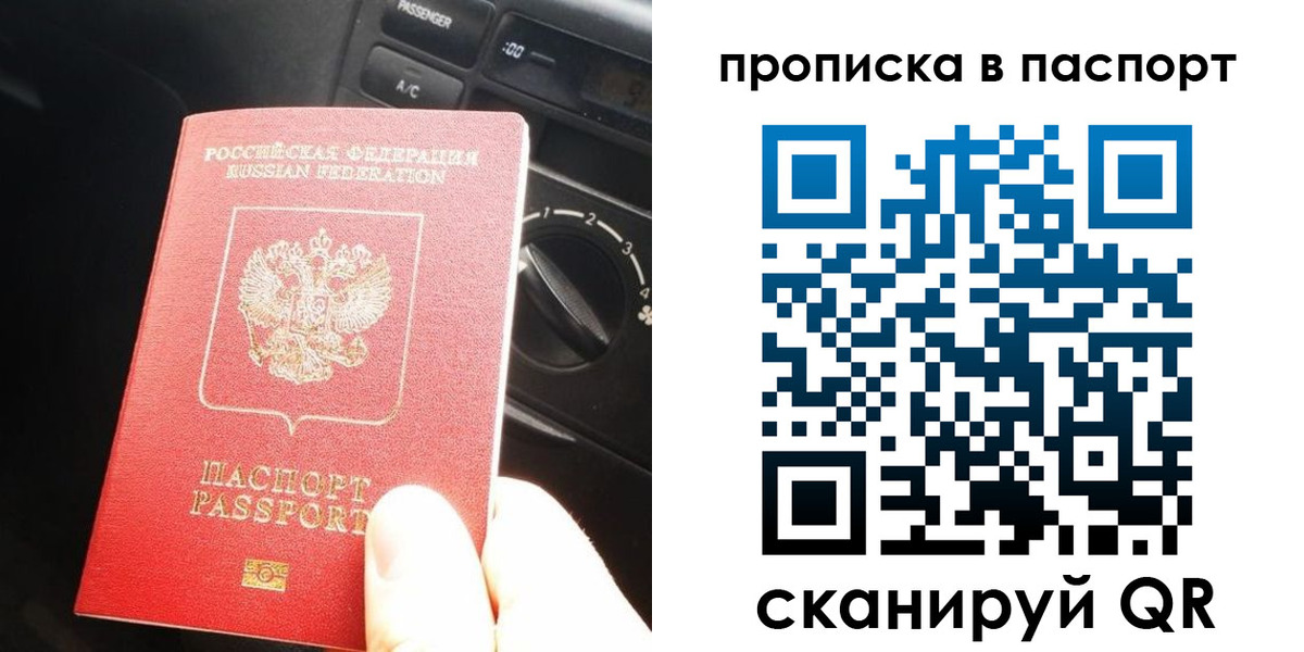 прописка гарантия в Приволжске